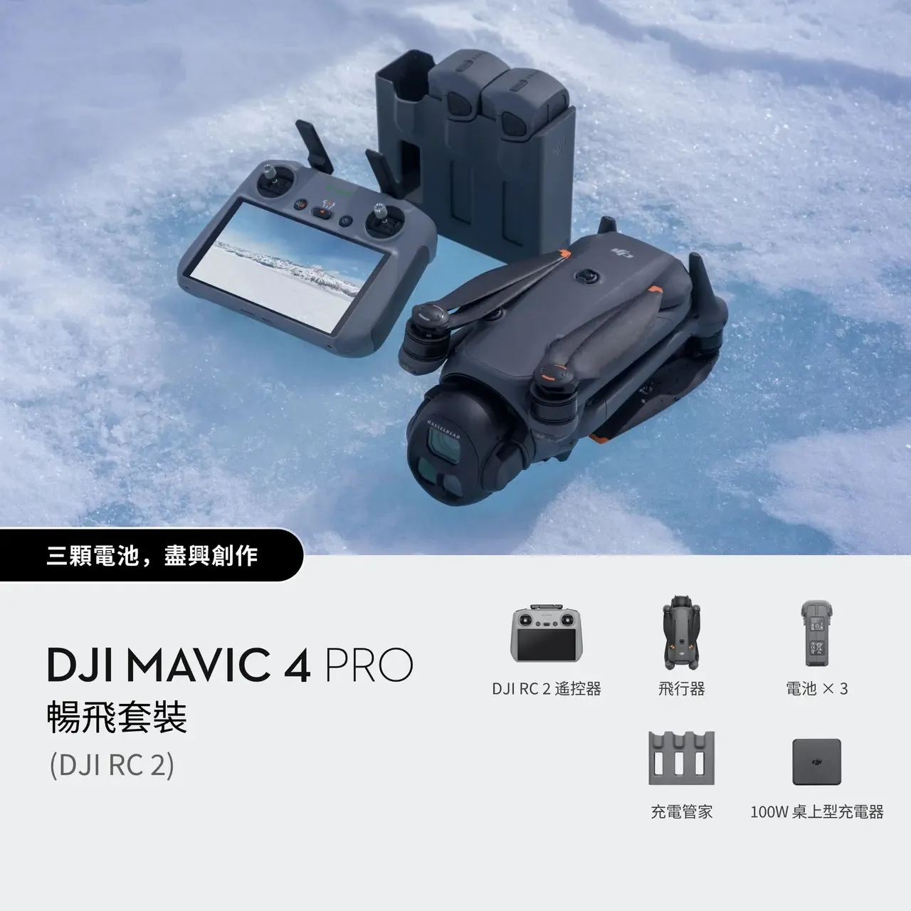 DJI Mavic 4 Pro 暢飛套裝（DJI RC 2）