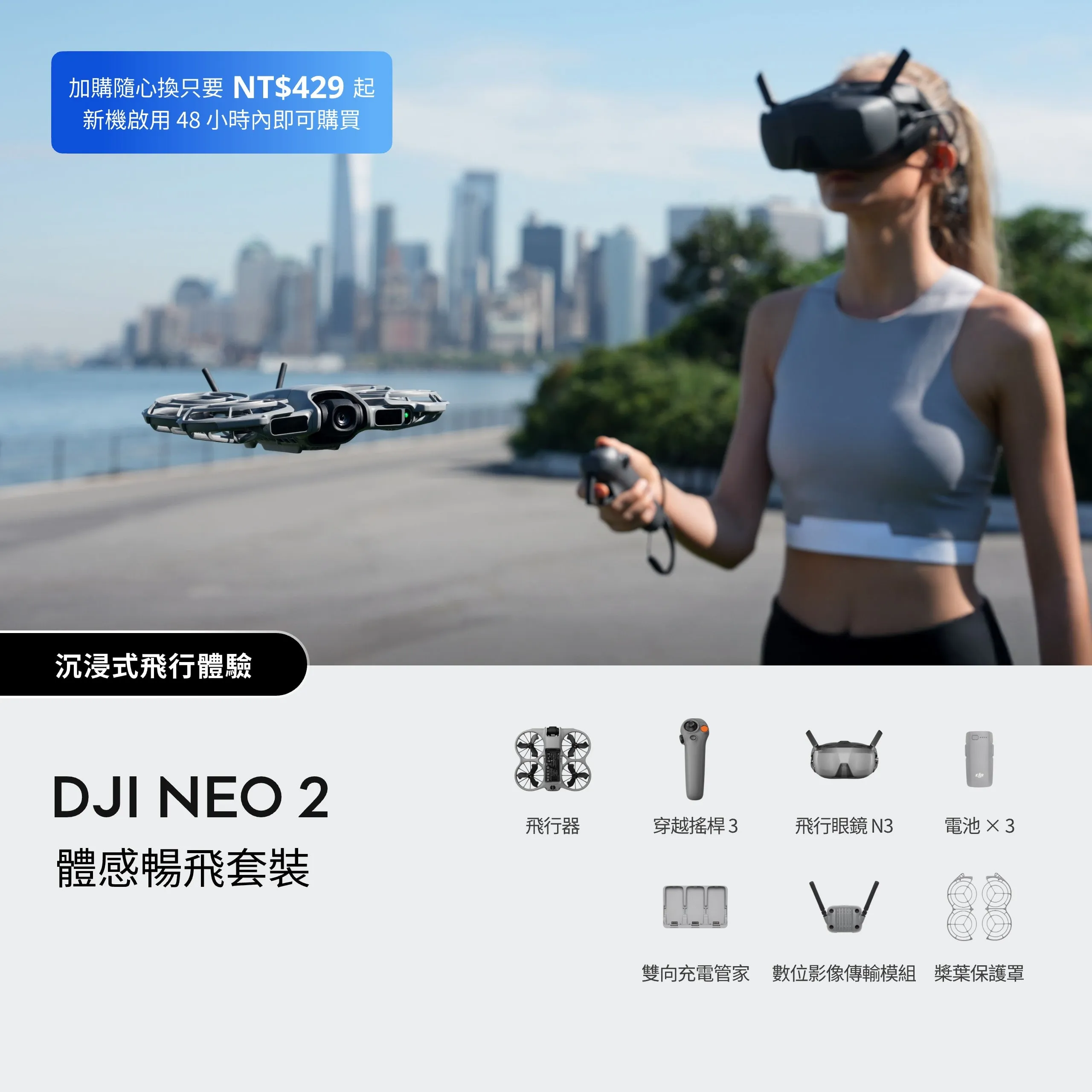 DJI Neo 2 體感暢飛套裝｜航拍無人機