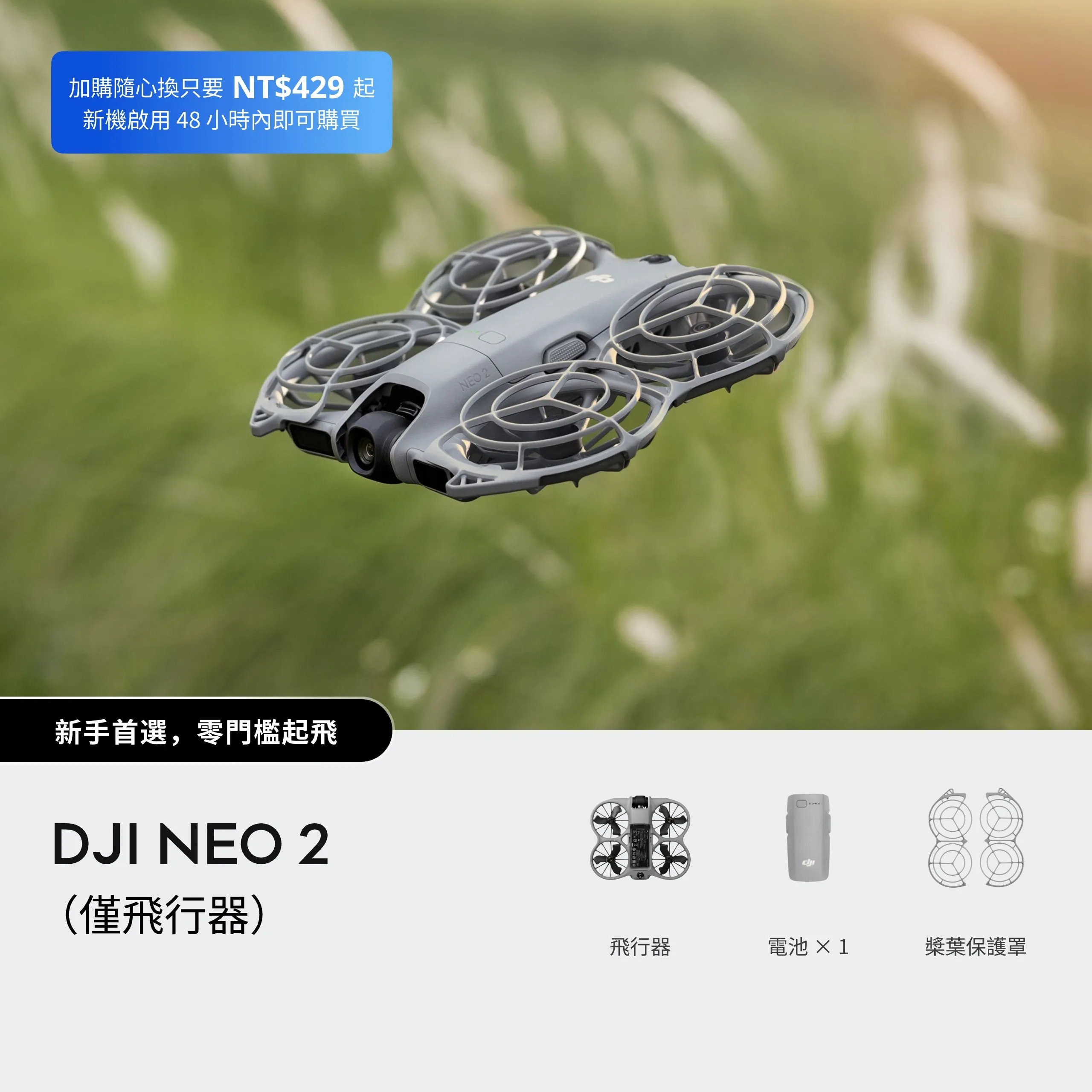 DJI Neo 2（僅飛行器）｜航拍無人機