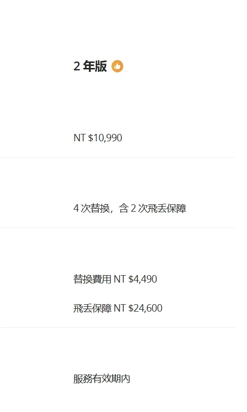 DJI Care 隨心換 2 年版（DJI Mavic 4 Pro）