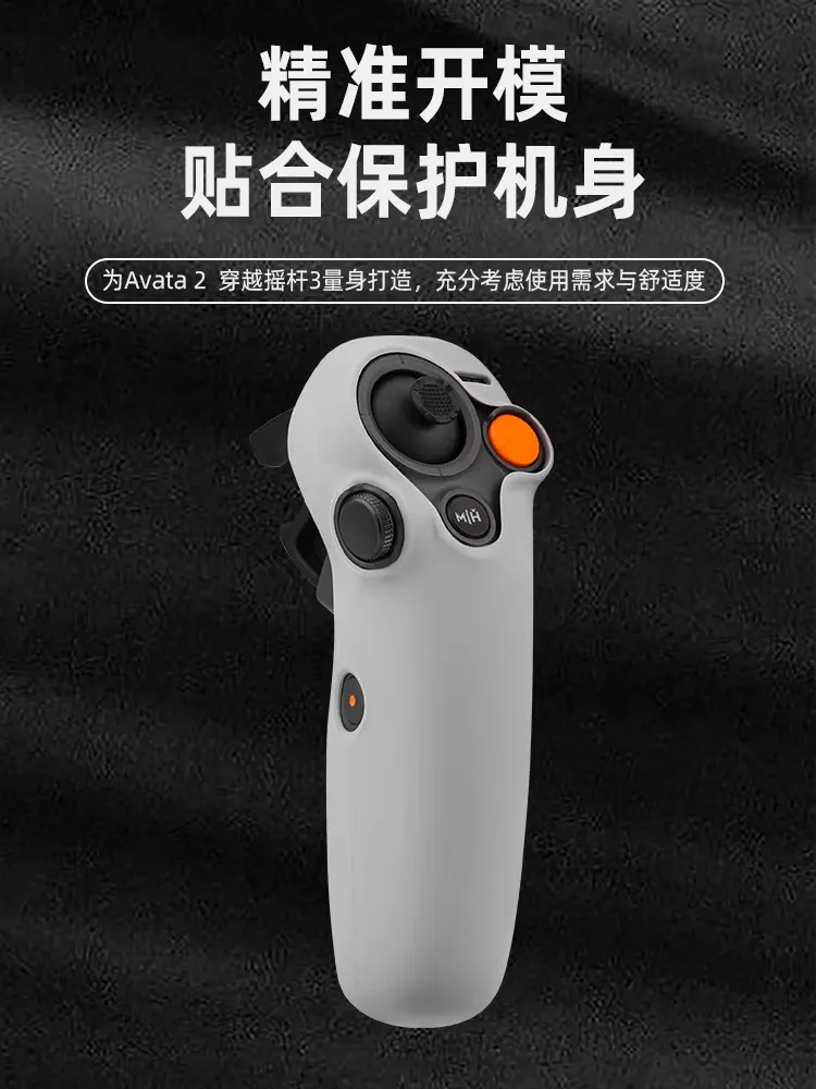 【 E Fly 】DJI Avata 穿越搖桿 3 矽膠防塵 保護套