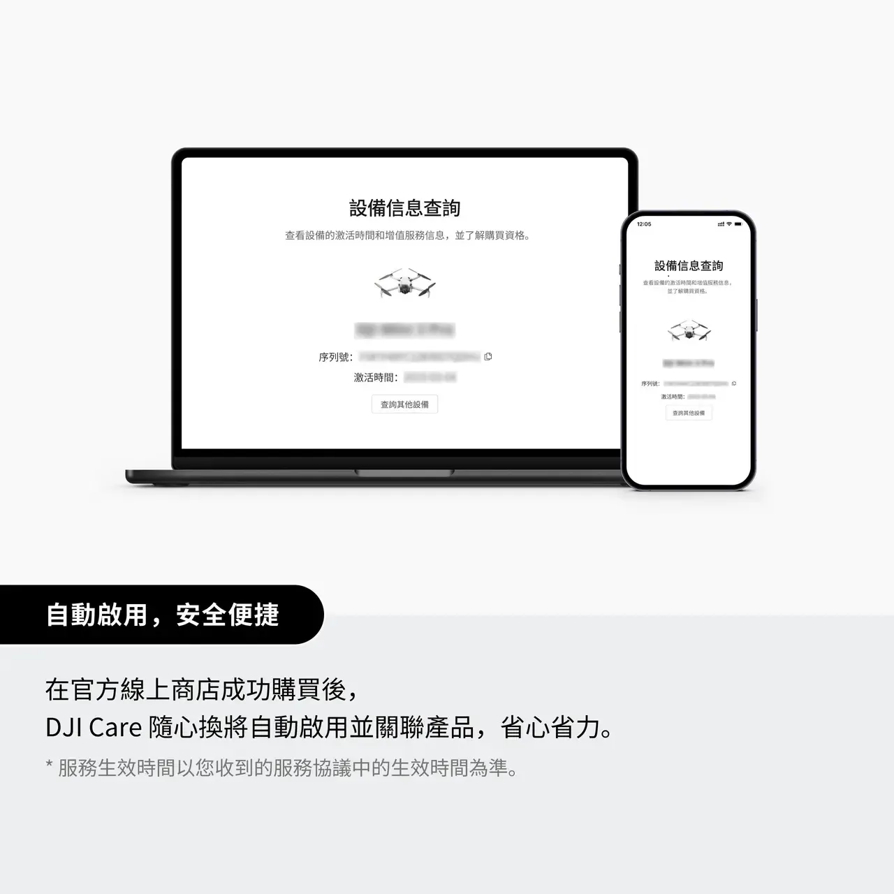DJI Care 隨心換 1 年版（DJI Mavic 4 Pro）