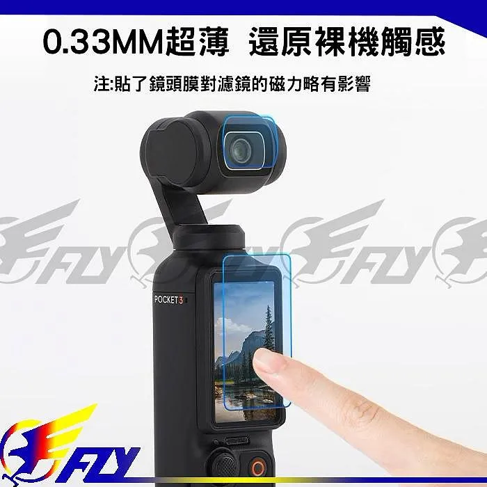【 E Fly 】大疆 DJI OSMO POCKET 3 鏡頭保護膜 保護貼 螢幕保護貼 鋼化膜 鏡頭
