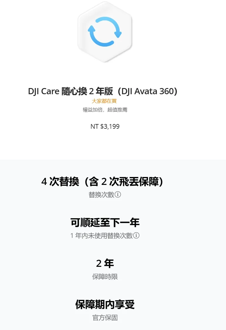DJI Care 隨心換 2 年版（DJI Avata 360）
