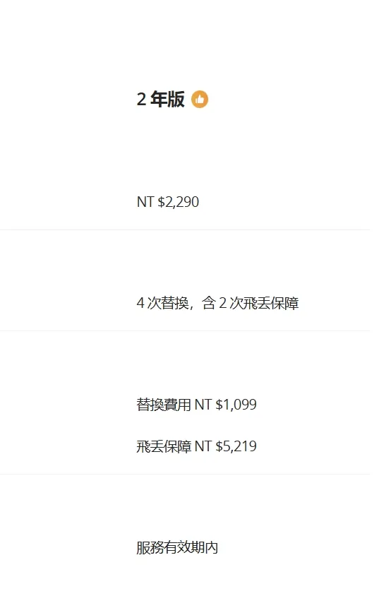 DJI Care 隨心換 2 年版（DJI Flip）