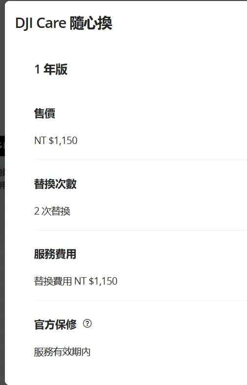 DJI Care 隨心換 1 年版（Osmo Pocket 3）
