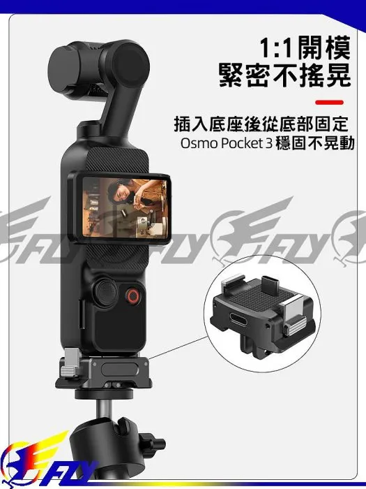 【 E Fly 】DJI 大疆 Osmo Pocket 3 快拆底座 轉接模組 擴展運動相機配件 GoPro配件轉接座