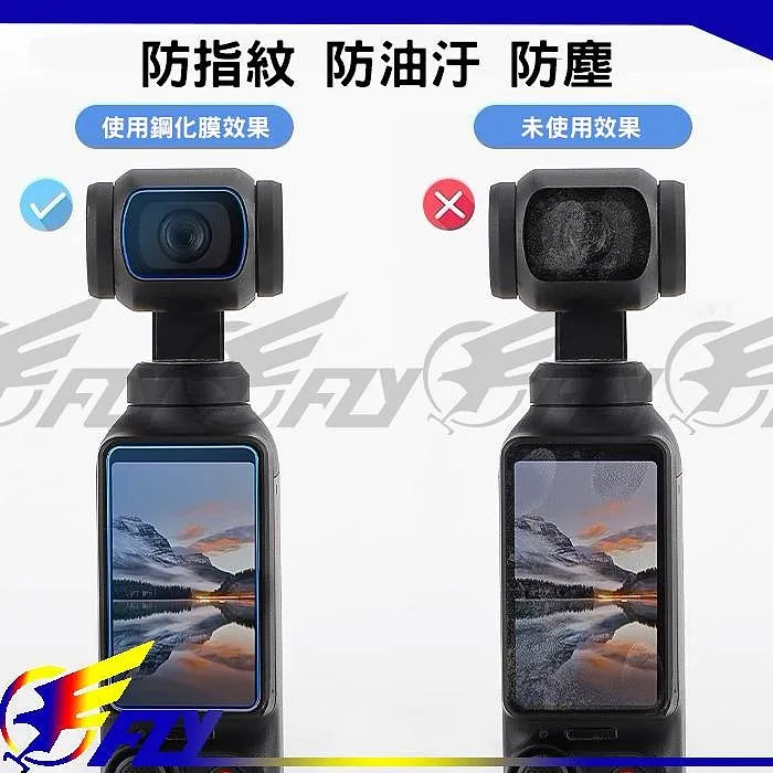 【 E Fly 】大疆 DJI OSMO POCKET 3 鏡頭保護膜 保護貼 螢幕保護貼 鋼化膜 鏡頭
