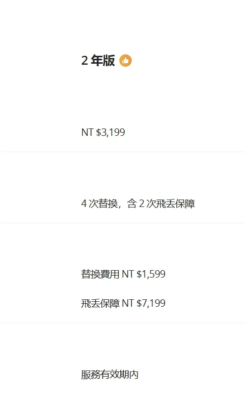 DJI Care 隨心換 2 年版（DJI Avata 360）