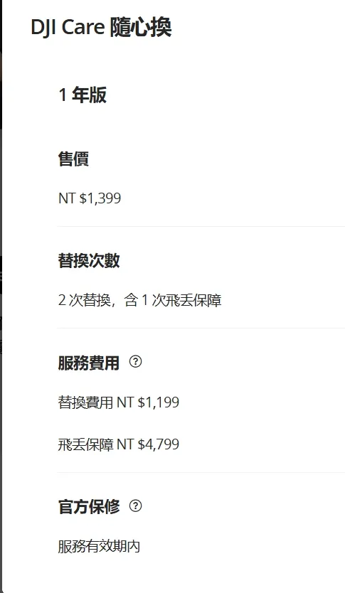 DJI Care 隨心換 1 年版（DJI Lito X1）