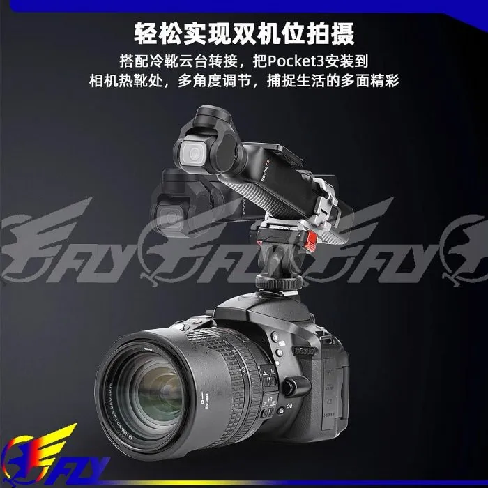 【 E Fly 】DJI 大疆 Osmo Pocket 3 多功能快拆擴展框 轉接座 擴展 冷靴接口 相容GOPRO配件