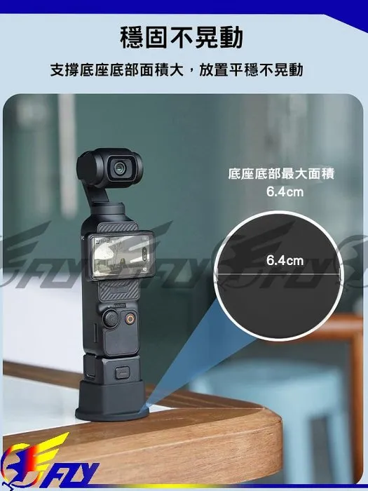 【 E Fly 】DJI 大疆 Osmo Pocket 3 大號底座 矽膠固定底座 手持攝影機 穩定器底座
