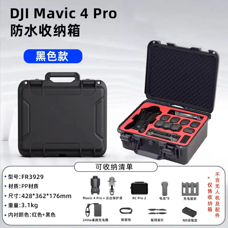【 E Fly 】大疆 DJI Mavic4 Pro 空拍機 收納箱 手提箱 便攜箱