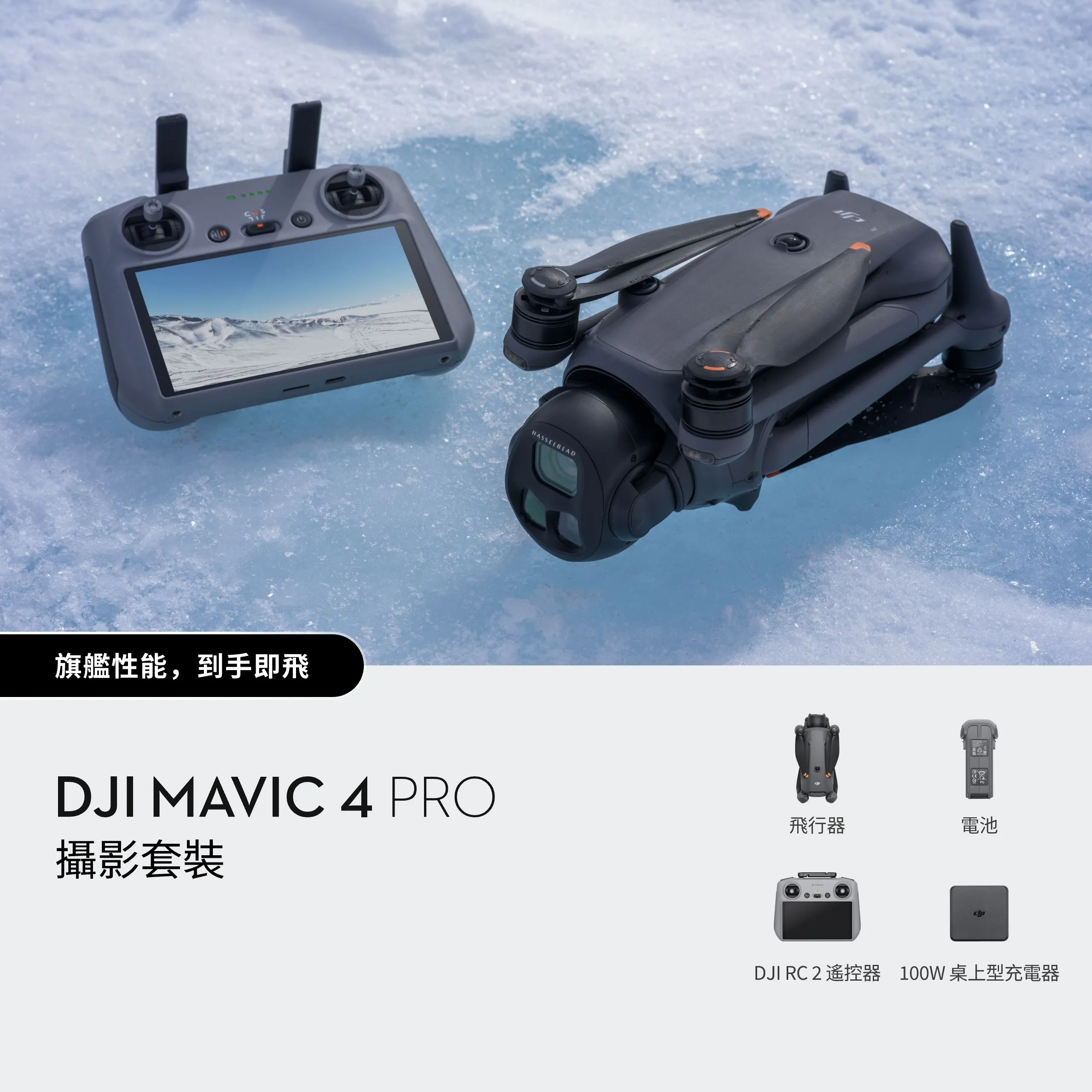 DJI Mavic 4 Pro（DJI RC 2）