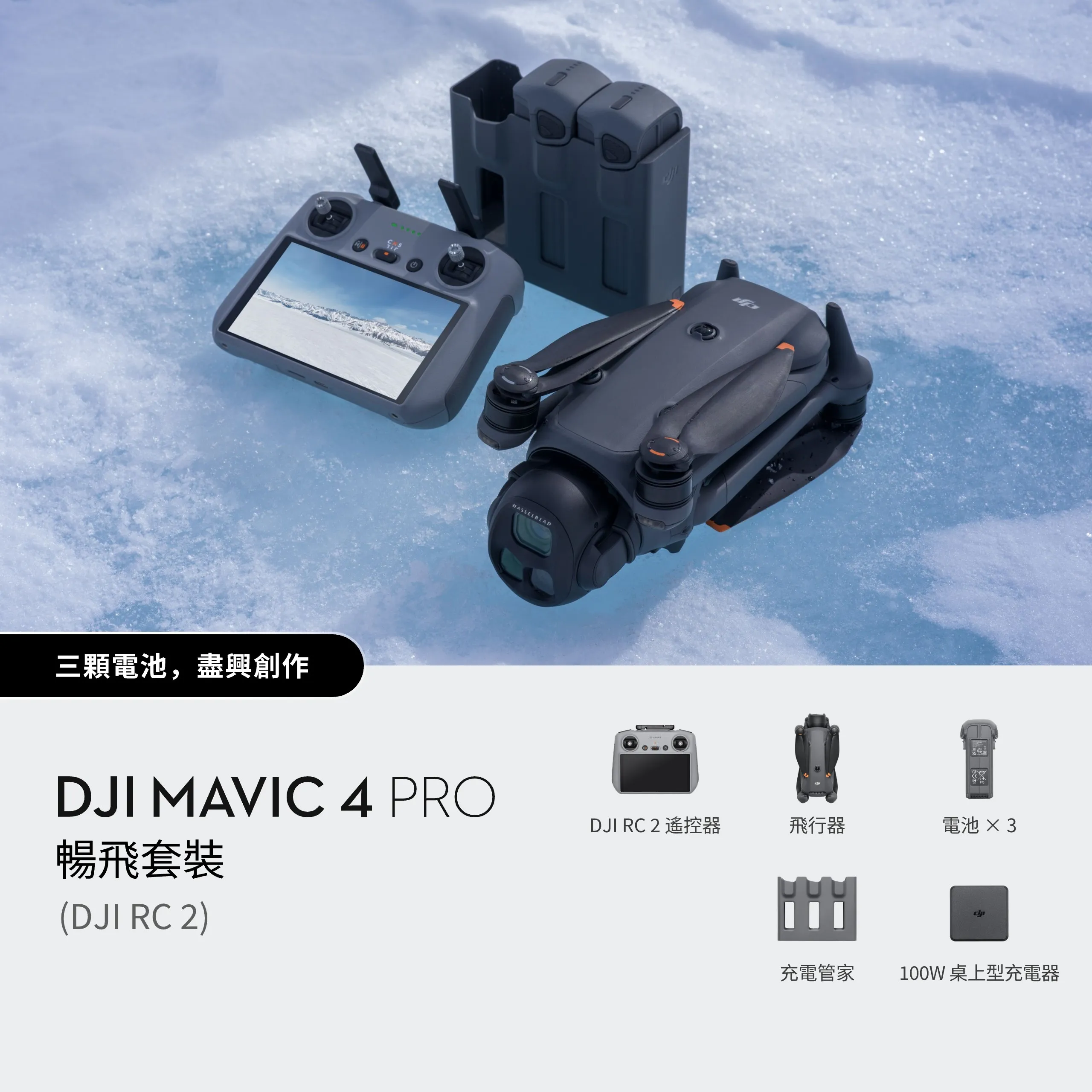DJI Mavic 4 Pro 暢飛套裝（DJI RC 2）