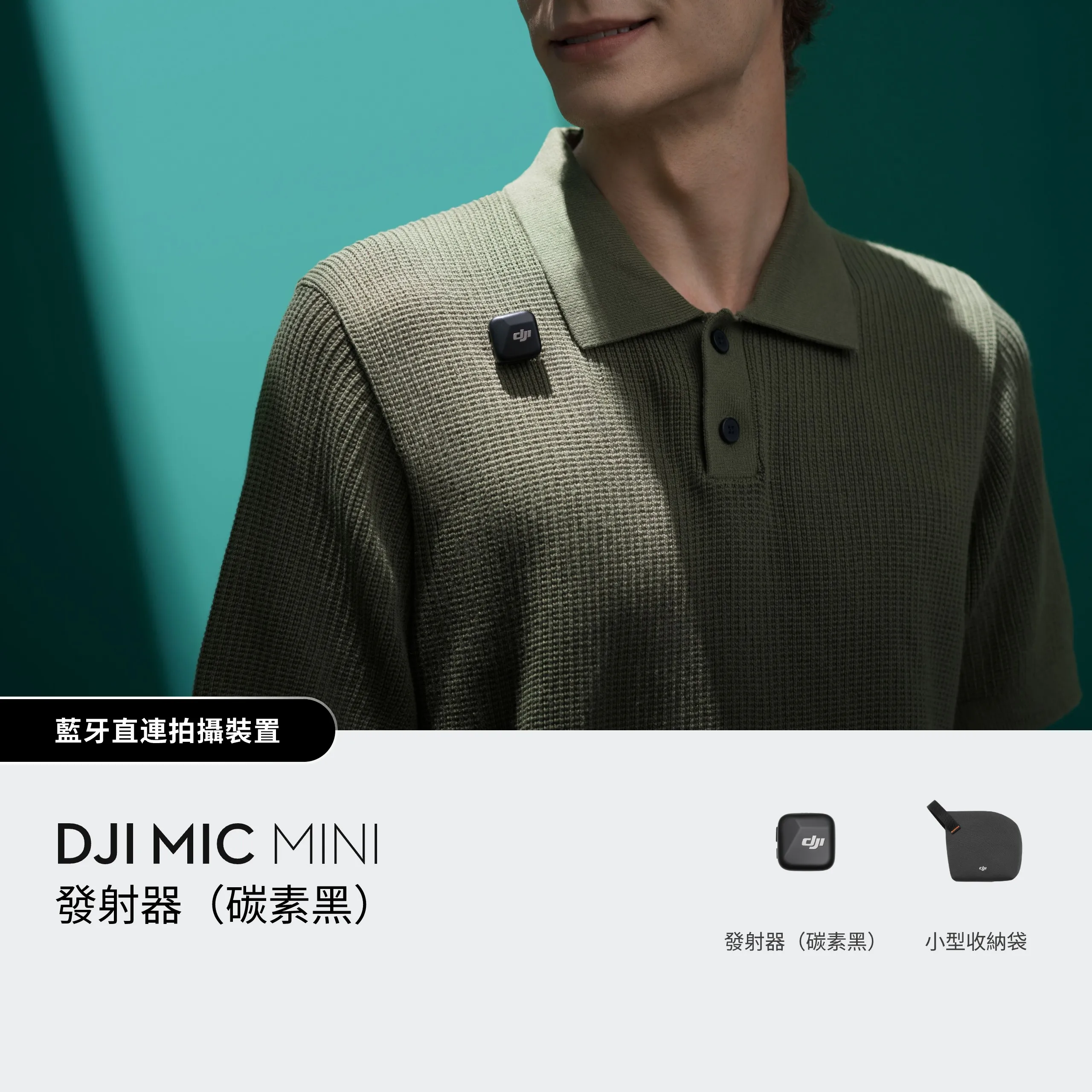 DJI Mic Mini 發射器（碳素黑）