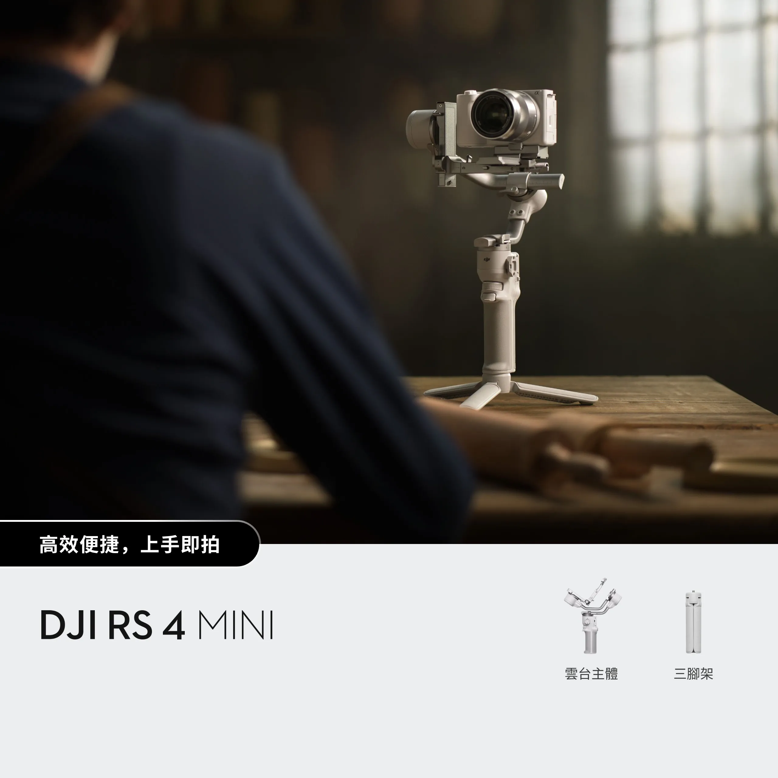 DJI RS 4 Mini