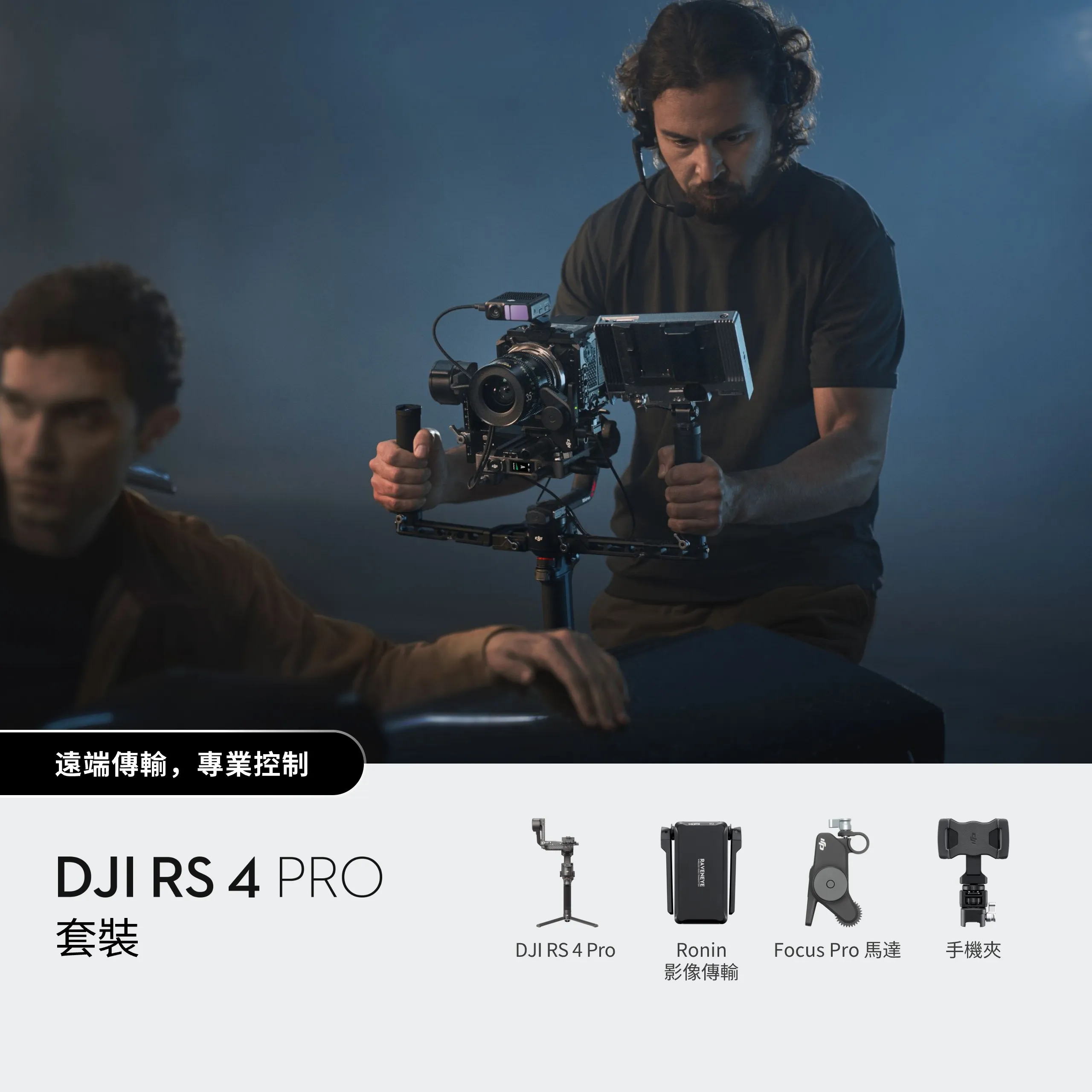 DJI RS 4 Pro 套裝