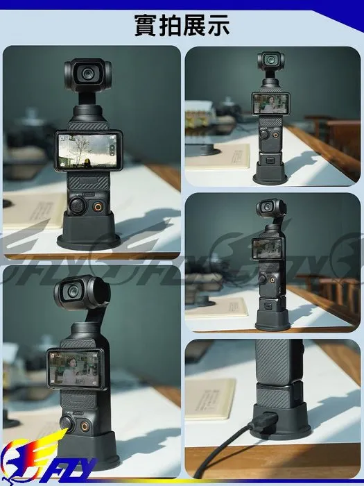 【 E Fly 】DJI 大疆 Osmo Pocket 3 大號底座 矽膠固定底座 手持攝影機 穩定器底座
