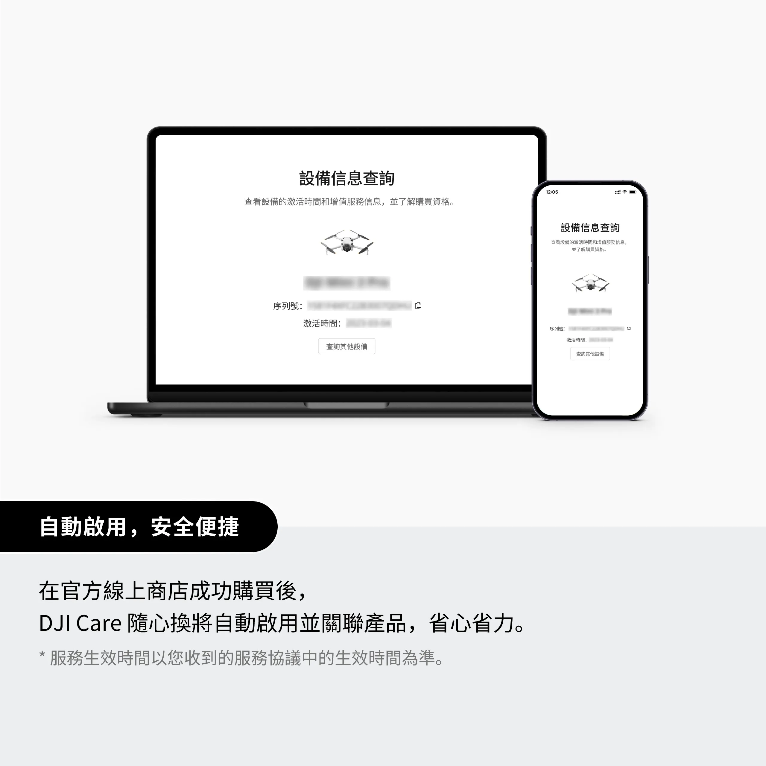 DJI Care 隨心換 2 年版（DJI Flip）