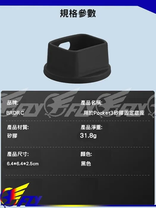【 E Fly 】DJI 大疆 Osmo Pocket 3 大號底座 矽膠固定底座 手持攝影機 穩定器底座