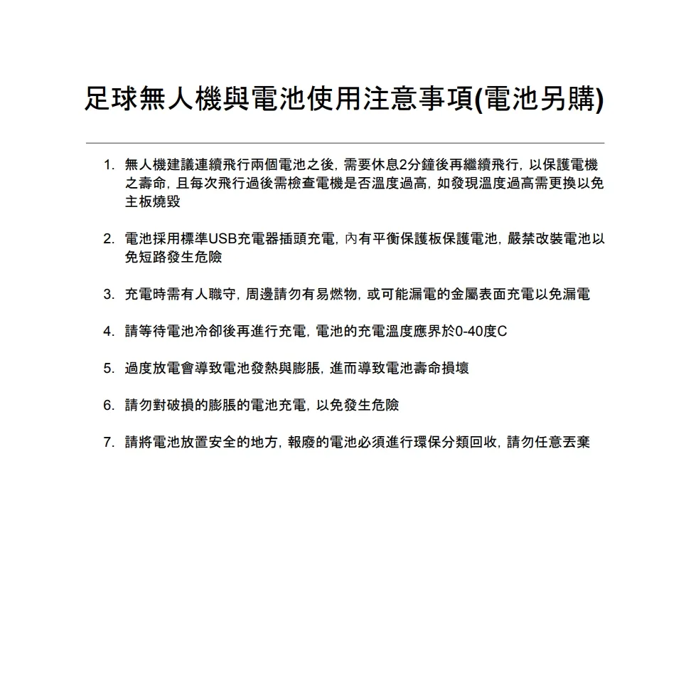 【 E Fly 】KESTREL 足球無人機 迷你特技無人機 室內外翻滾飛行足球 MIT台灣