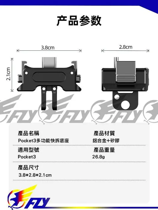 【 E Fly 】DJI 大疆 Osmo Pocket 3 快拆底座 轉接模組 擴展運動相機配件 GoPro配件轉接座