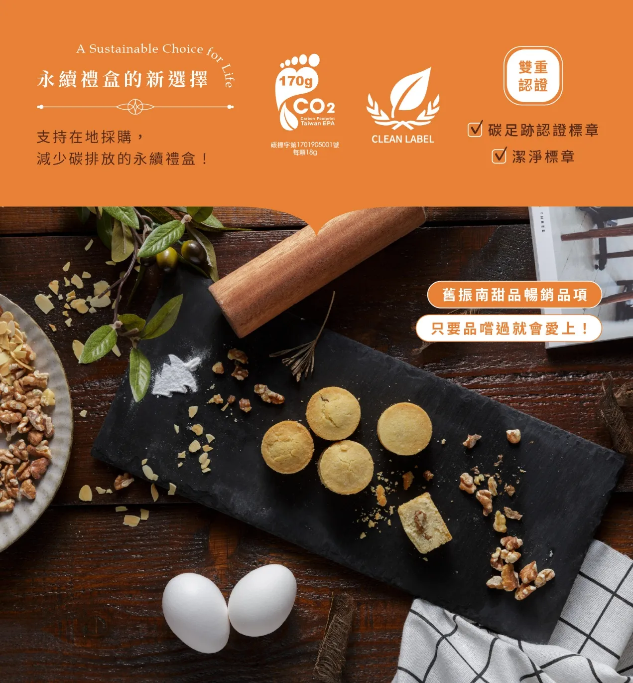 核桃杏香酥9入禮盒 (奶蛋素)