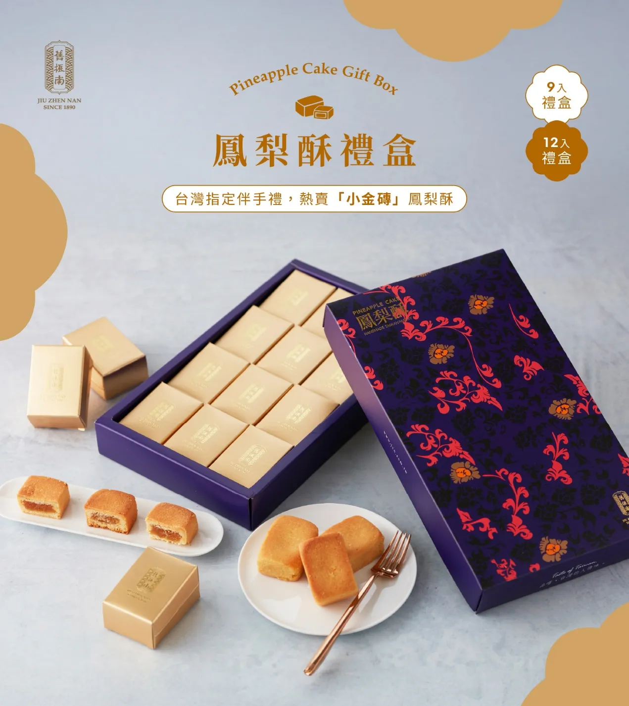 鳳梨酥12入禮盒(奶蛋素)｜舊振南