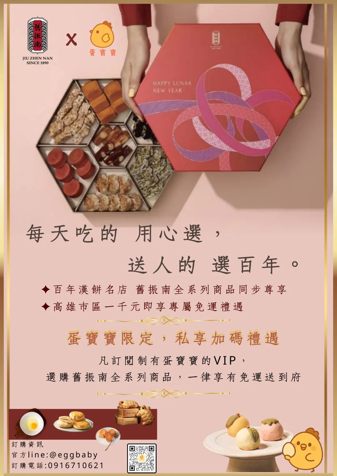 鳳梨酥9入禮盒(奶蛋素)｜舊振南