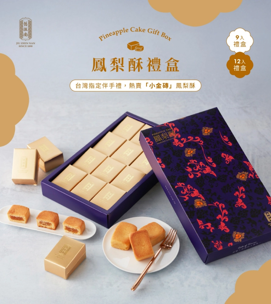 鳳梨酥9入禮盒(奶蛋素)｜舊振南