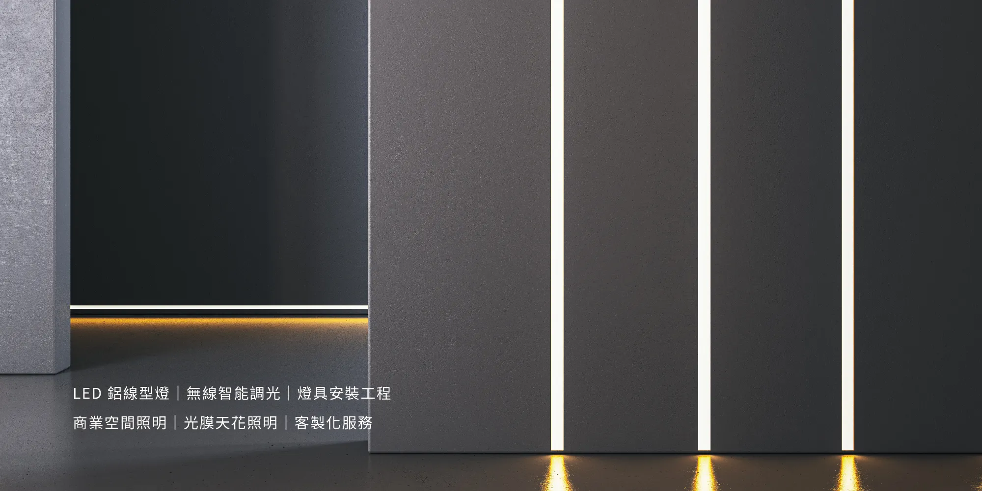 鎰振科技鋁線型燈-鋁線型燈,鋁線型燈買賣,Led燈具買賣,台北鋁線型燈,中和區鋁線型燈買賣,