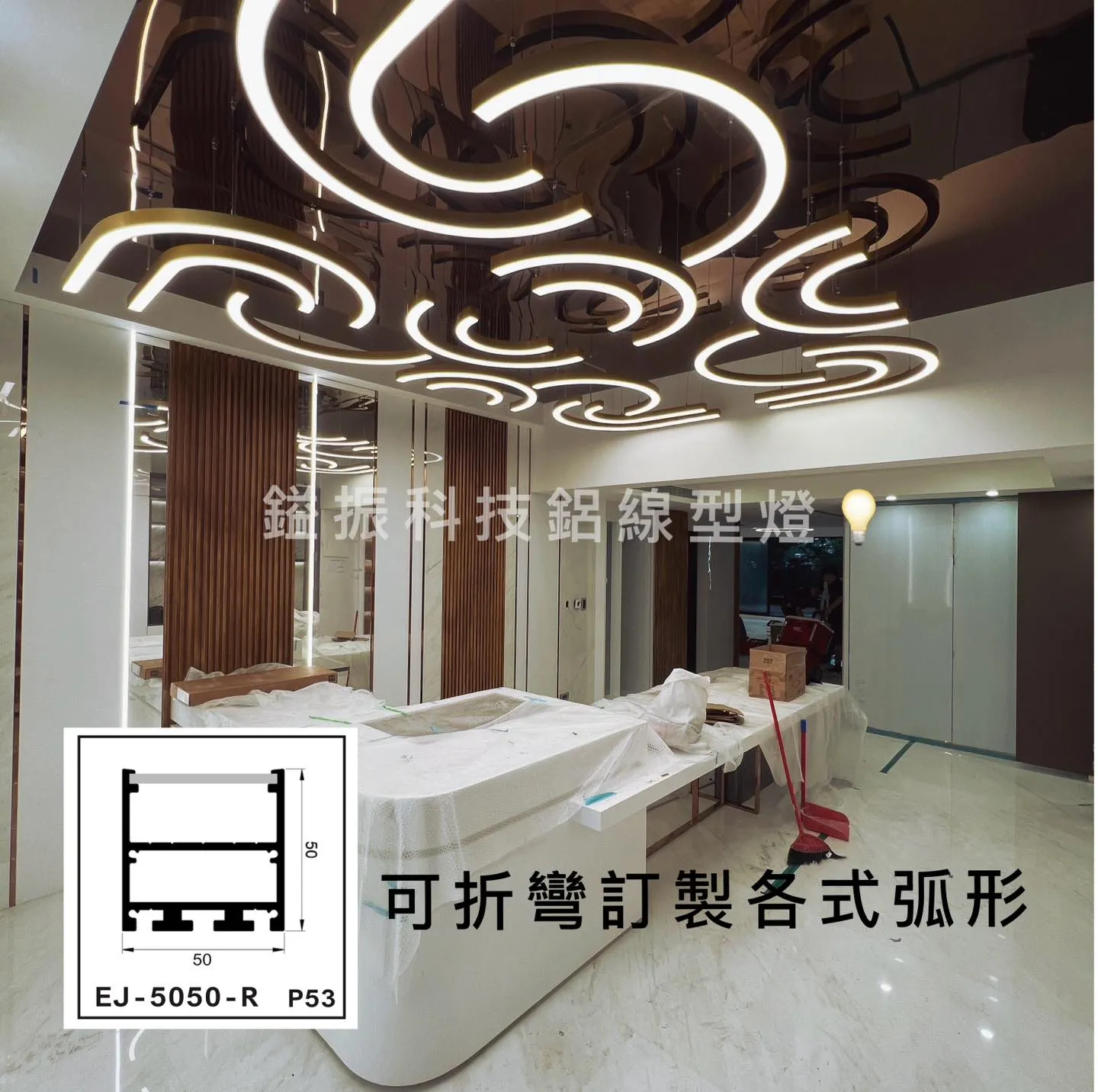 鎰振科技鋁線型燈 各式『鋁材現貨在庫』