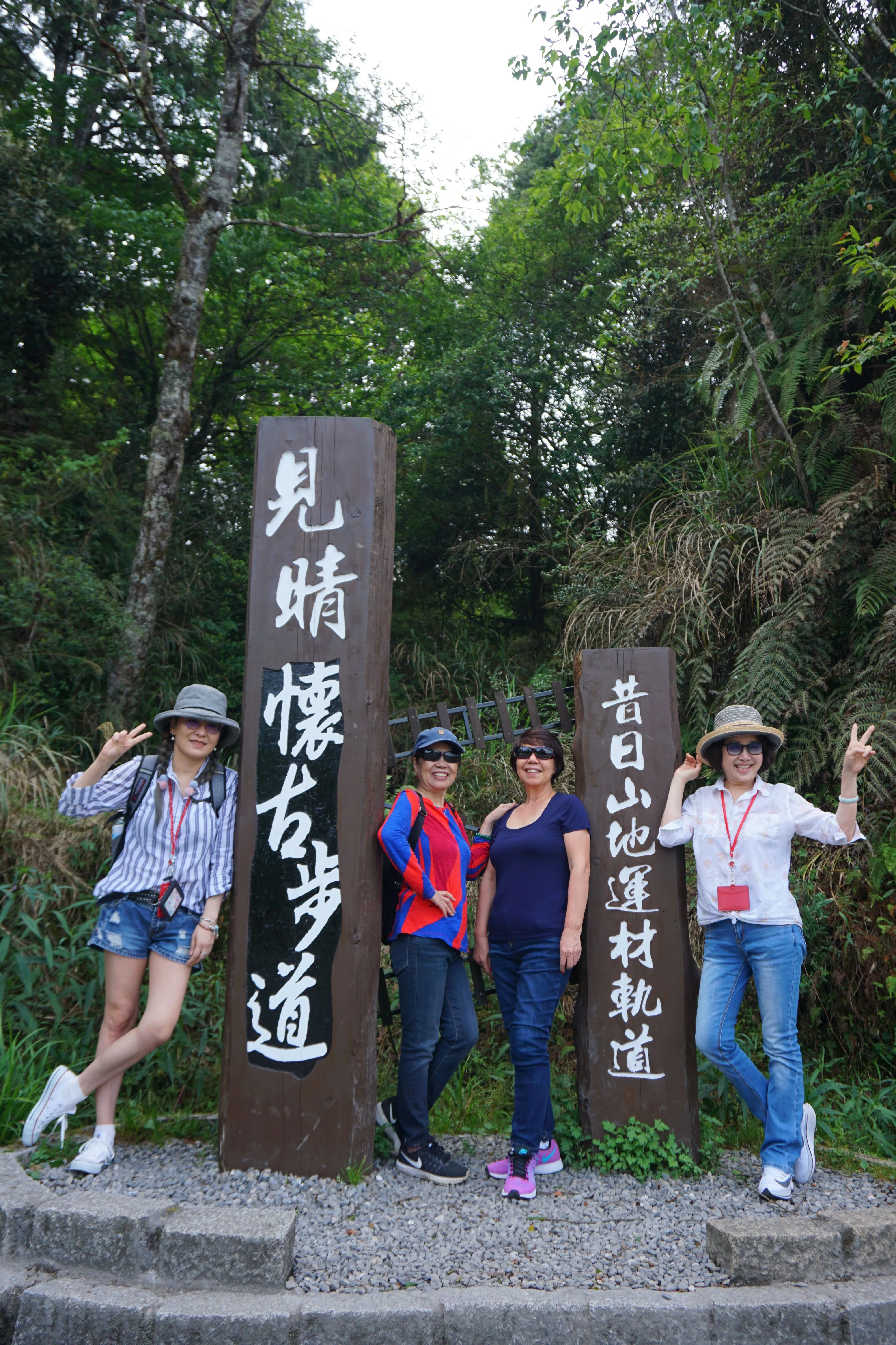 ❤️太平山翠峰湖、見晴古道二日遊