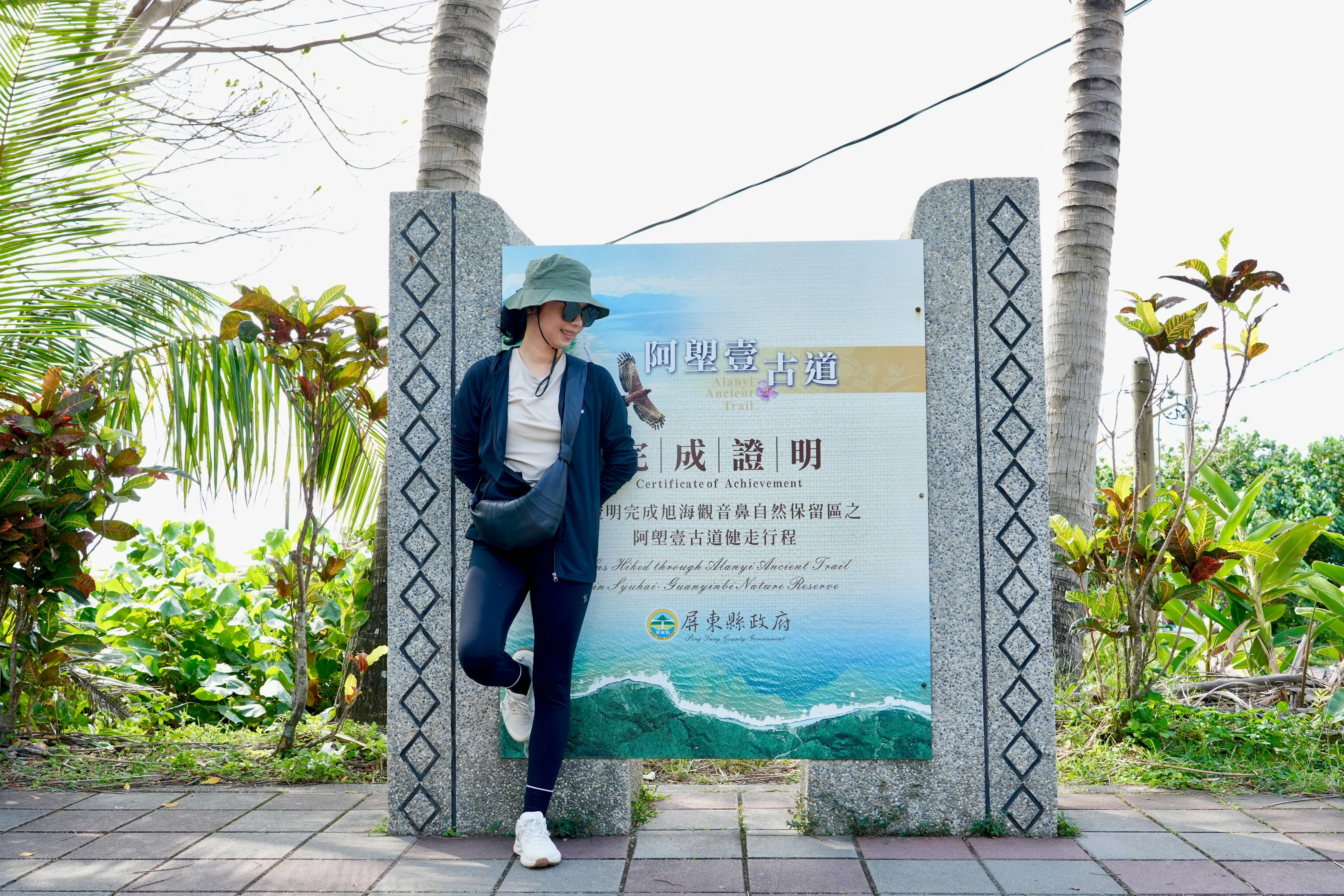 ❣️阿塱壹古道三日遊