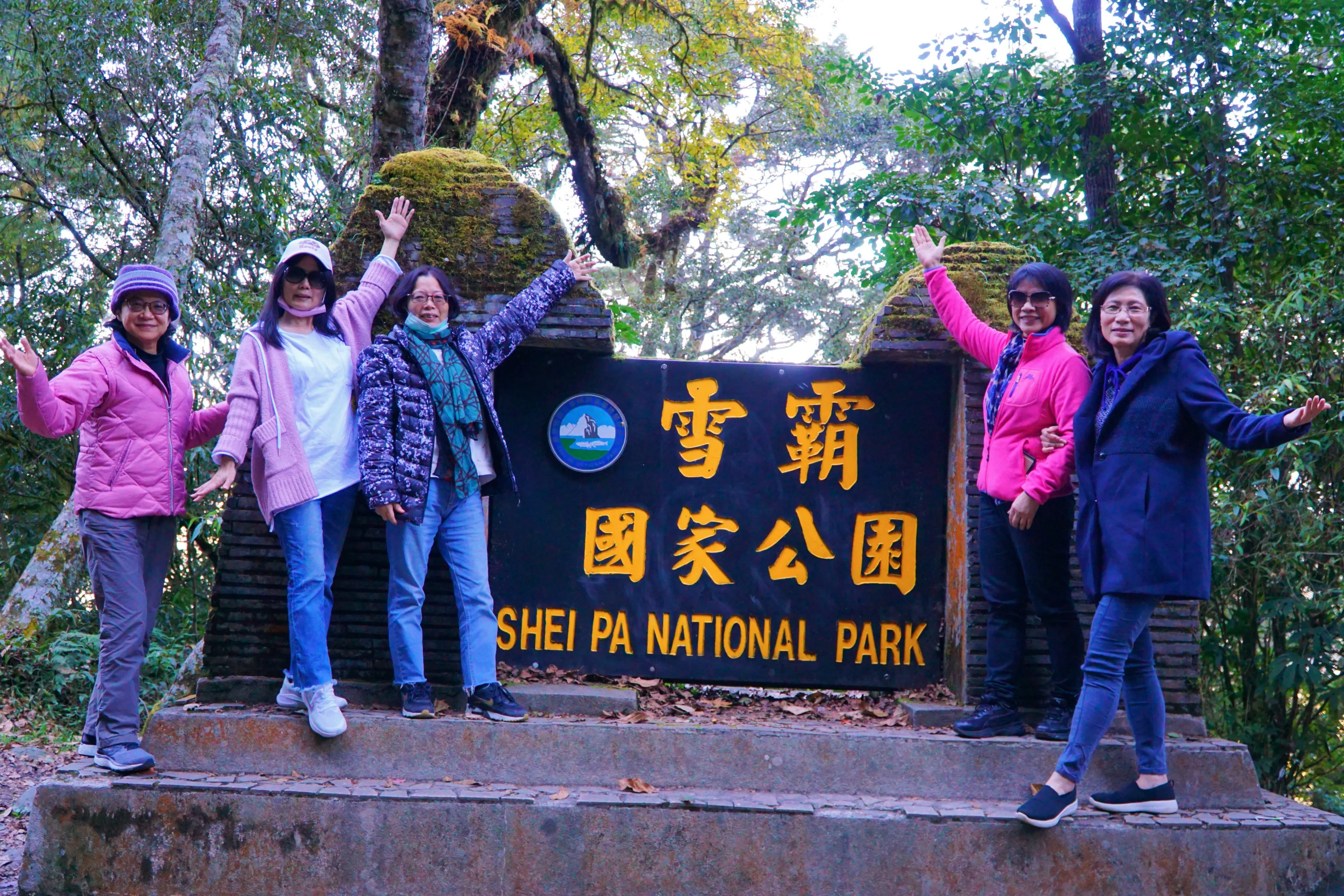 ❤️『新竹』雪霸國家公園~觀霧森林遊樂區二日遊