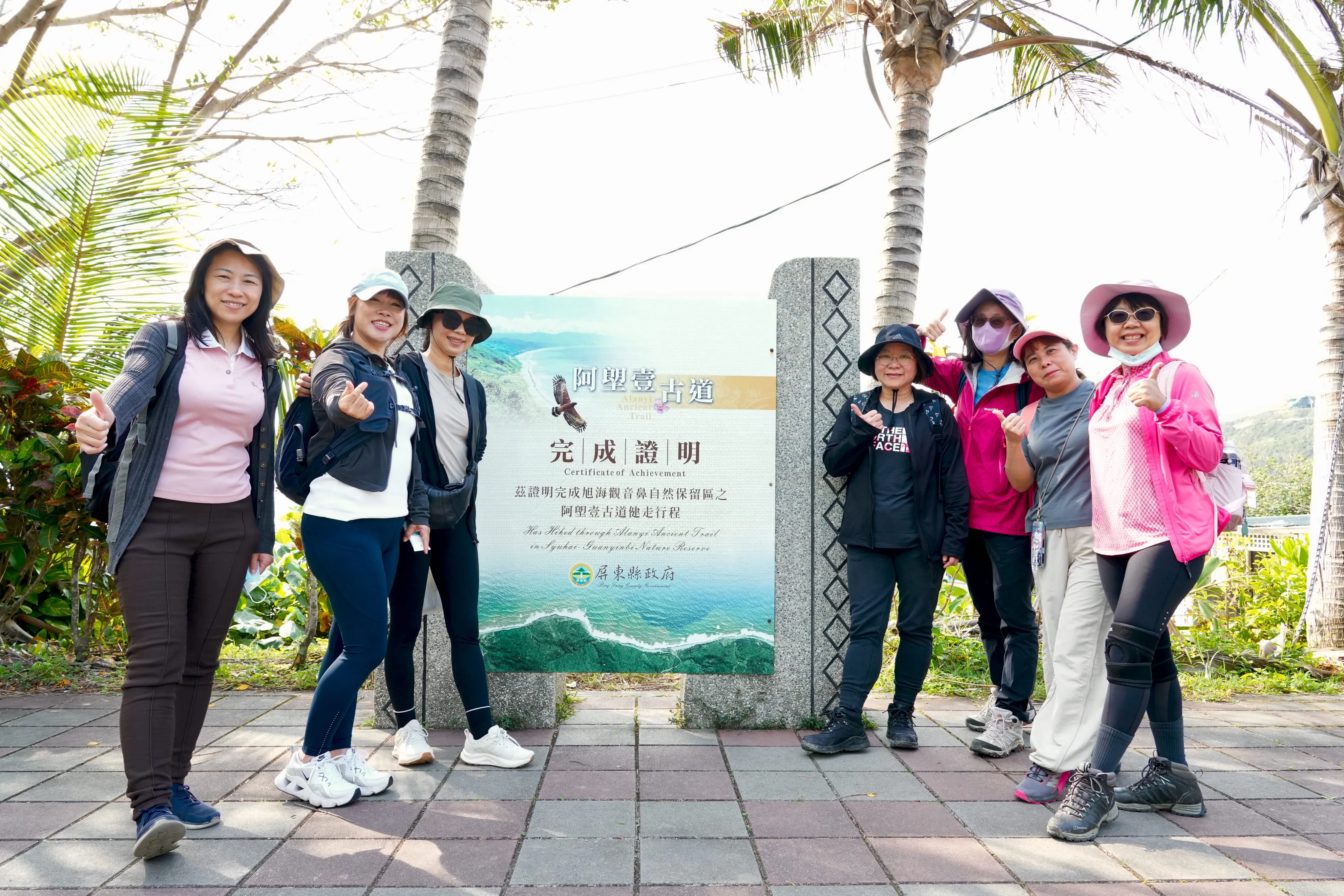 ❣️阿塱壹古道三日遊