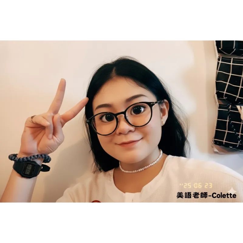 Colette｜美語老師