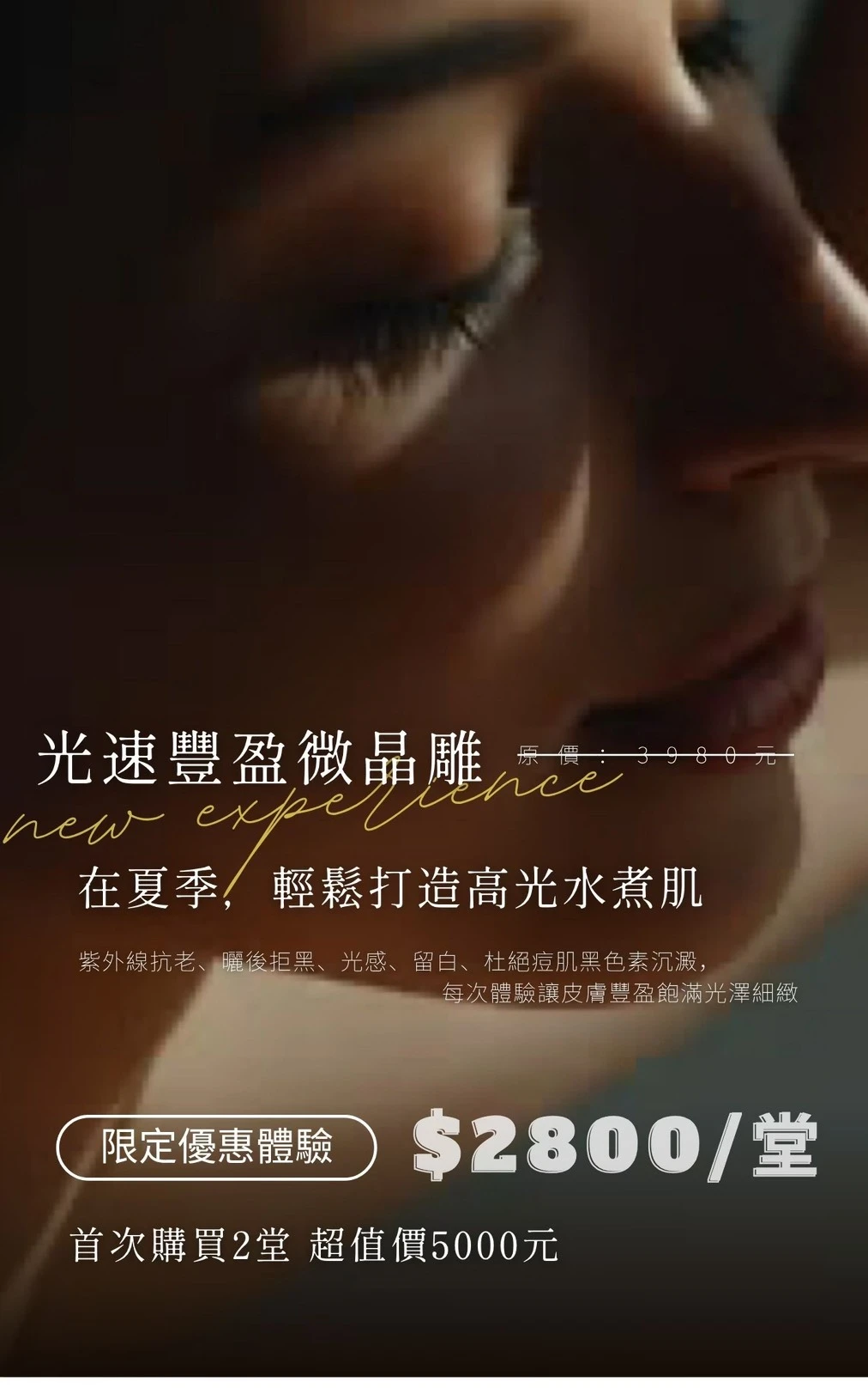 台中梧棲做臉｜8月光速豐盈微晶雕單堂優惠2800元【8月限定】