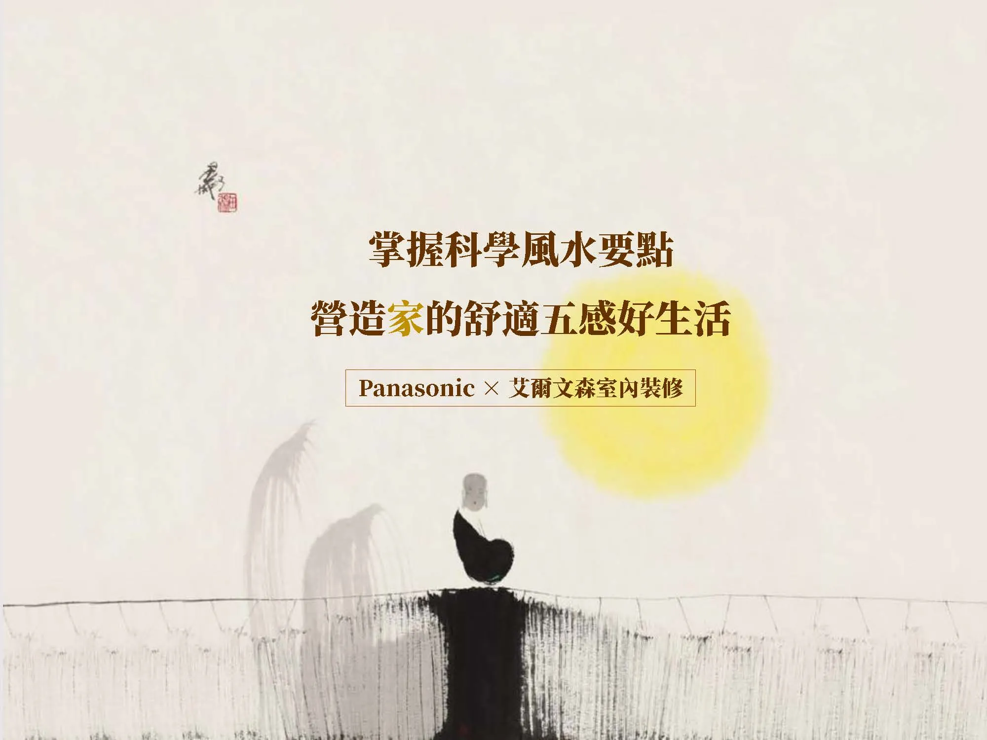 科學風水要點