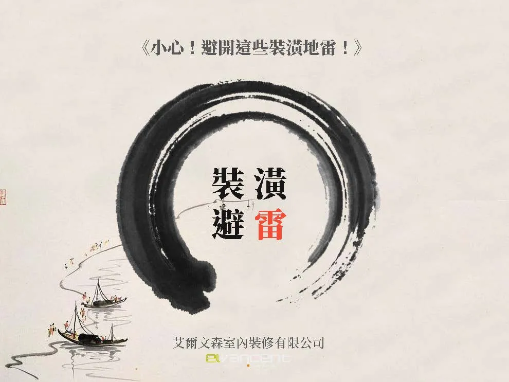裝潢如何避雷