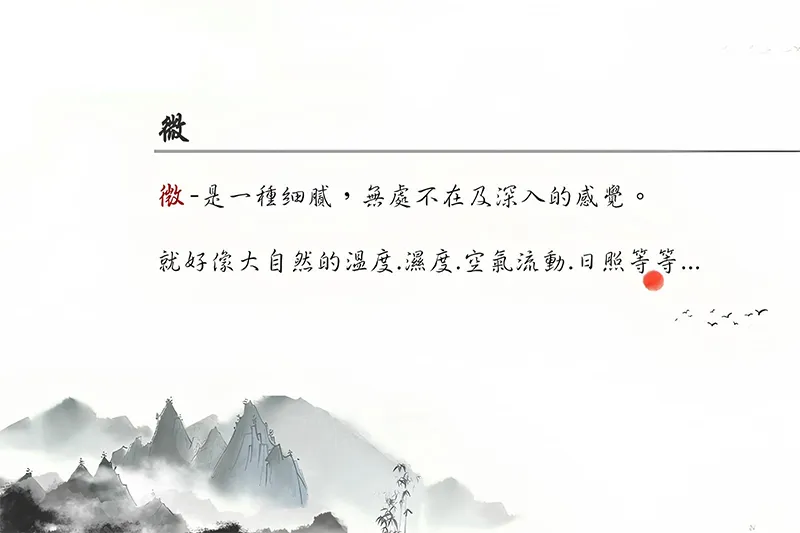 微風水-初心‧居家‧科學風水‧高雄住宅室內裝修設計