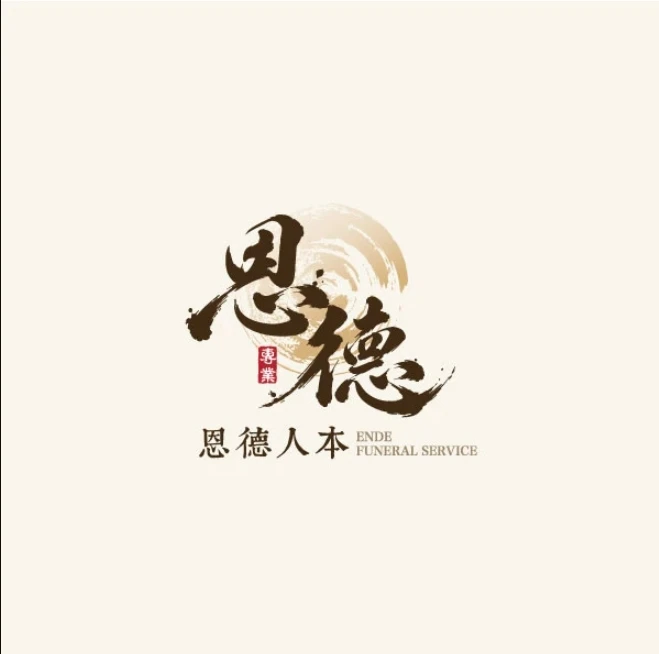 公保喪葬津貼