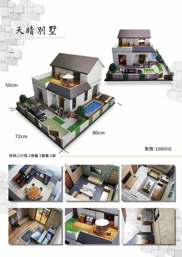 天晴別墅/紙紮用品/紙紮屋