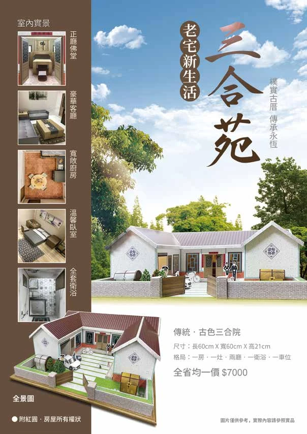三合苑/紙紮用品/紙紮屋