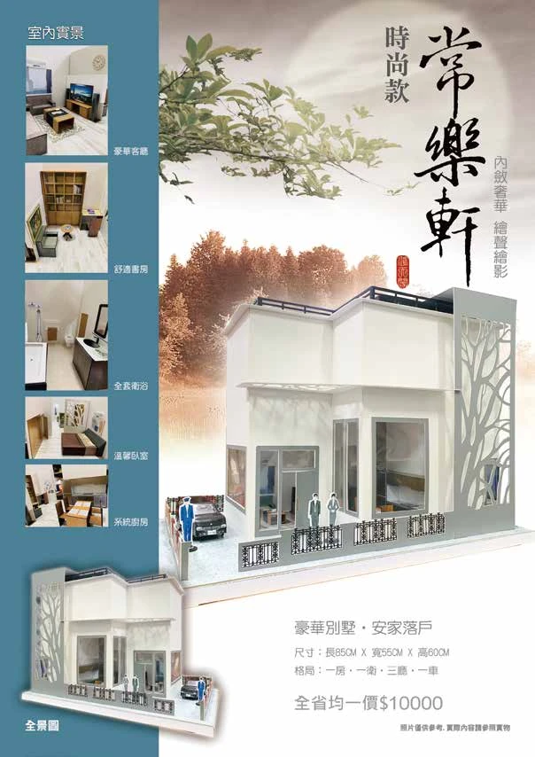 常樂軒/紙紮用品/紙紮屋