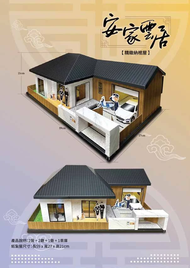安家雲居/紙紮用品/紙紮屋