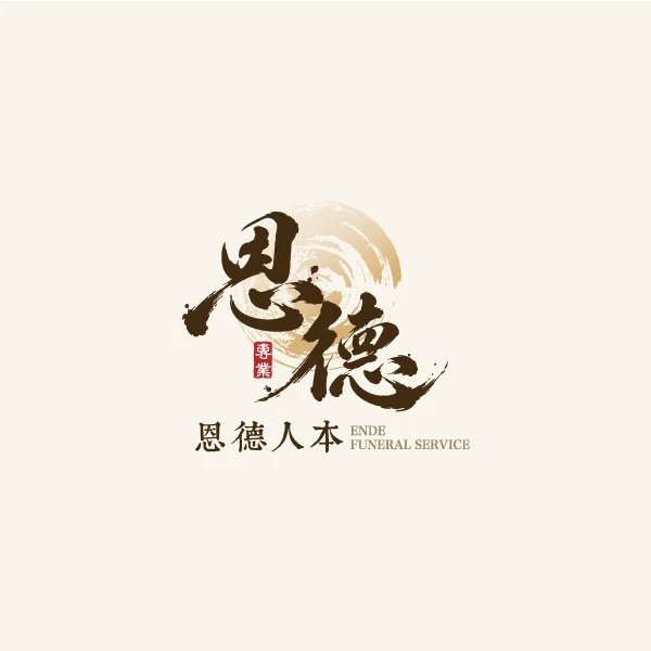恩德生命禮儀-周邊商品
