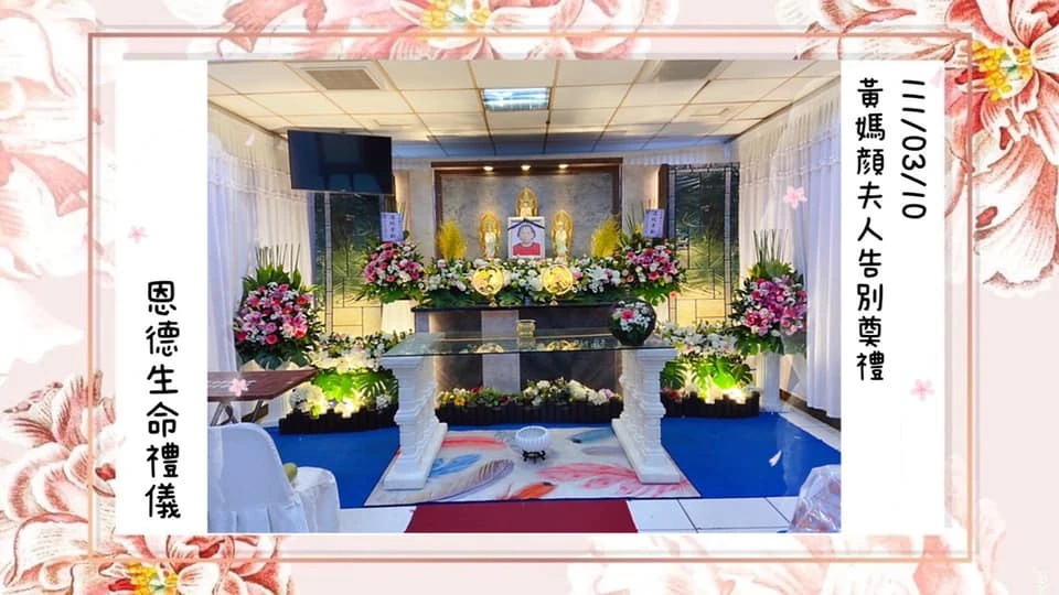 111年 03月 10日 黃媽顏夫人/南投生命禮儀