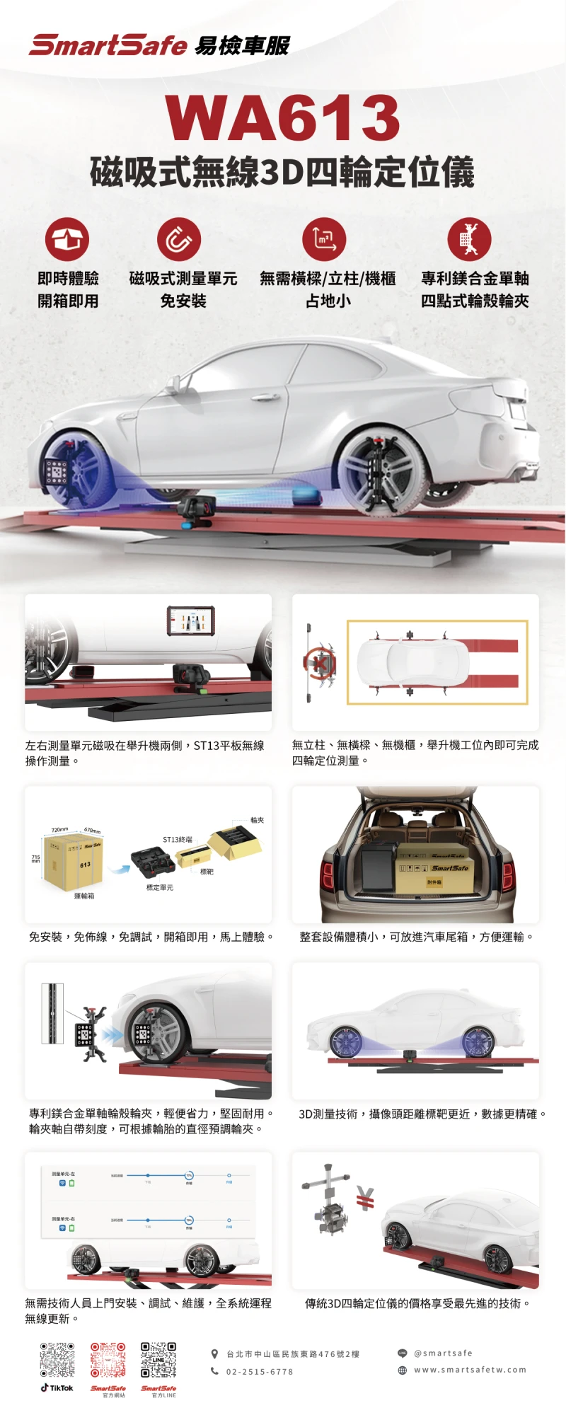 WA613 磁吸式無線3D四輪定位儀